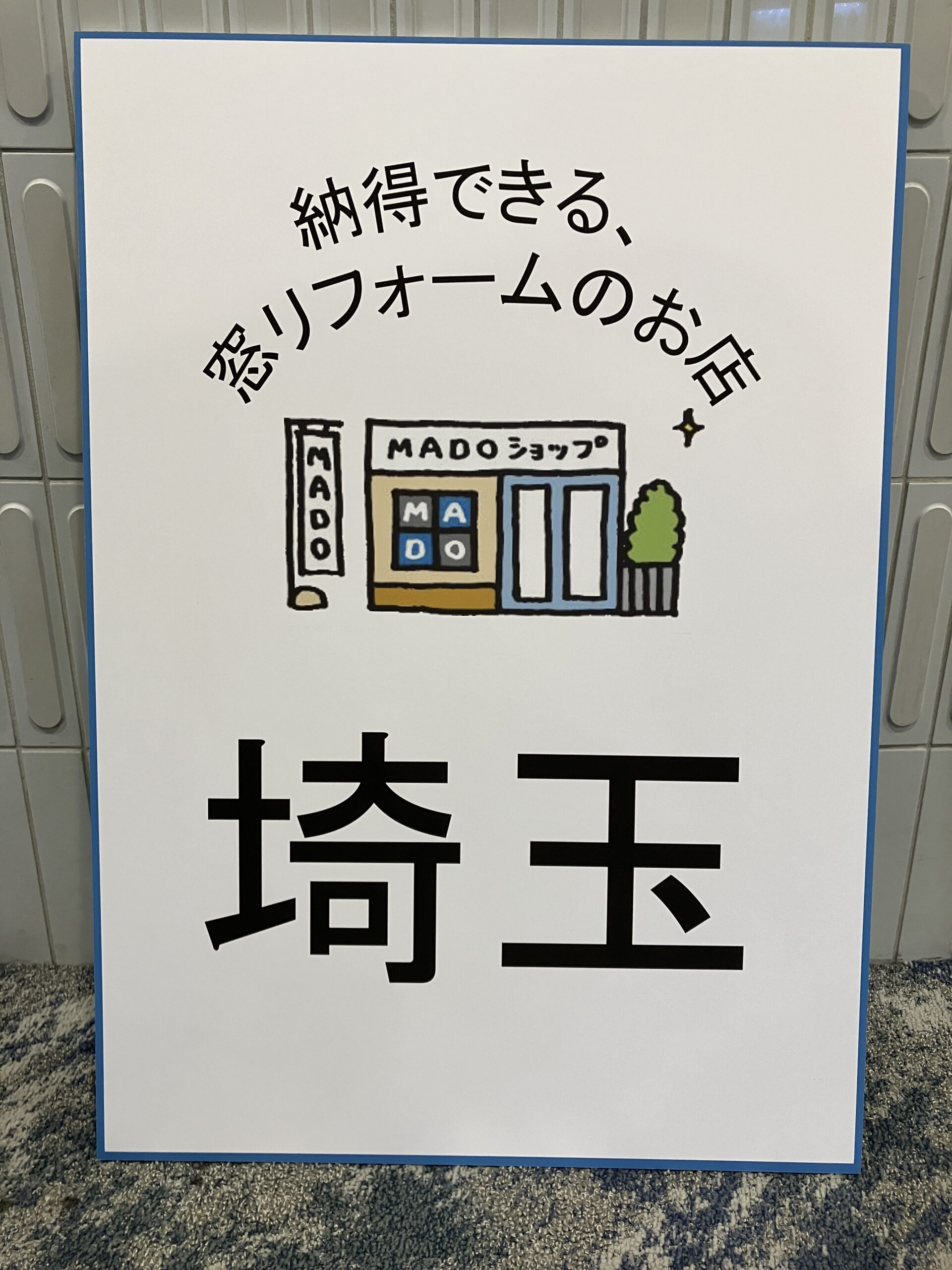 埼玉県の皆様お得な情報！　樹脂製内窓　YKKAP「プラマードU」 コストパフォーマンス大！ 人気の樹脂製内窓です。
